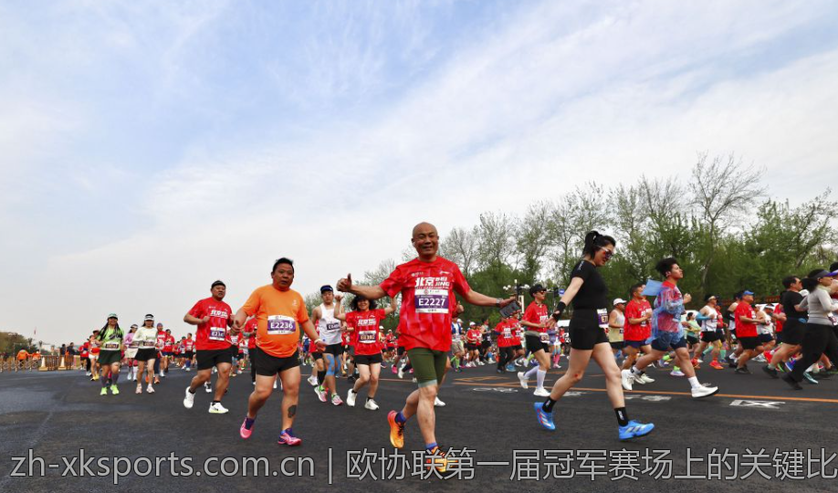 欧协联第一届冠军赛场上的关键比赛回顾