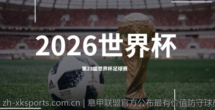 意甲联盟官方公布最有价值防守球员的评选结果
